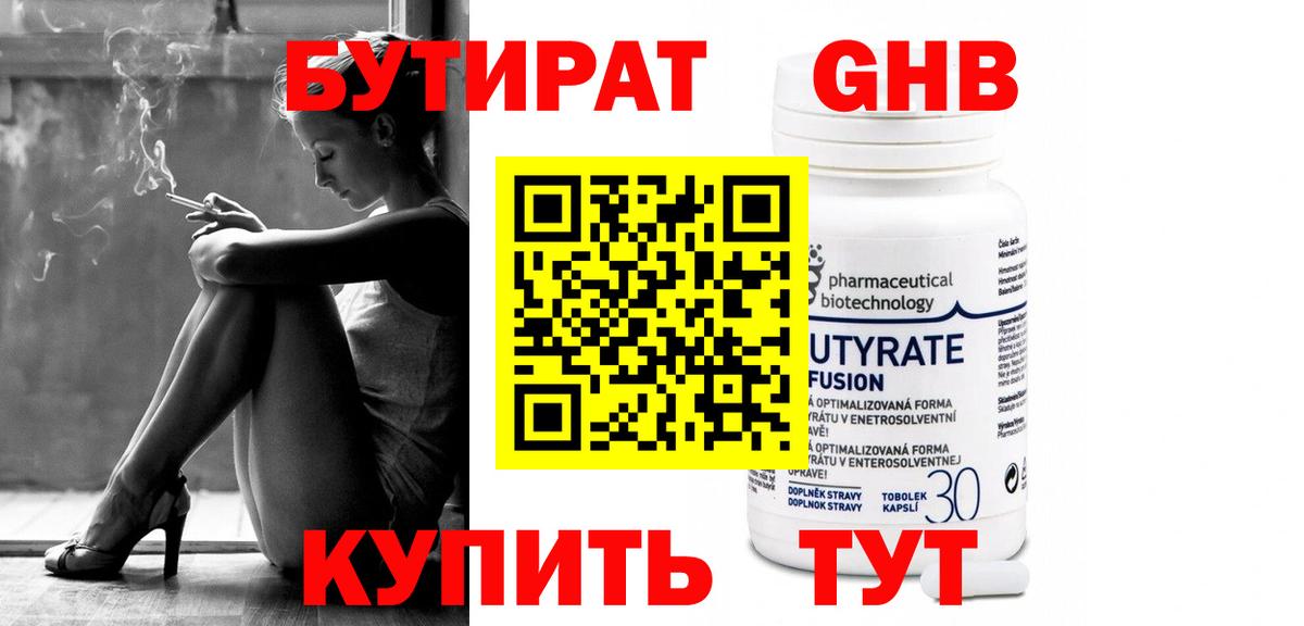 Гурьевск  БУТИРАТ BDO  БУТИРАТ  Вход с VPN 