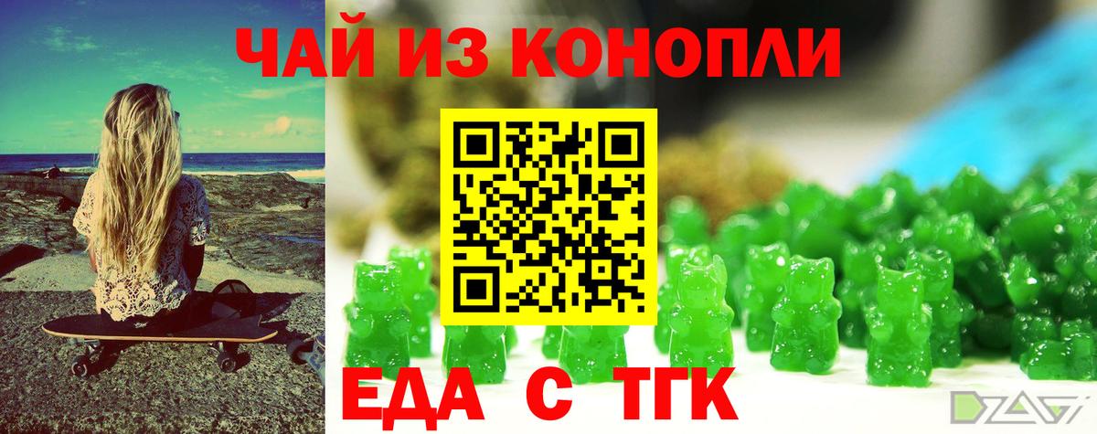 Еда ТГК конопля  Вход с VPN  Гурьевск 
