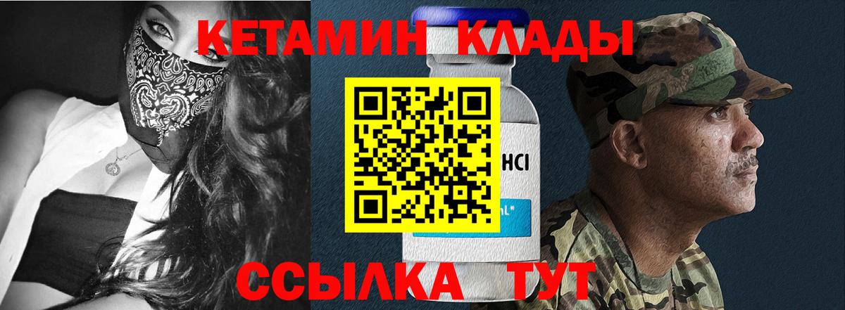 КЕТАМИН VHQ Гурьевск