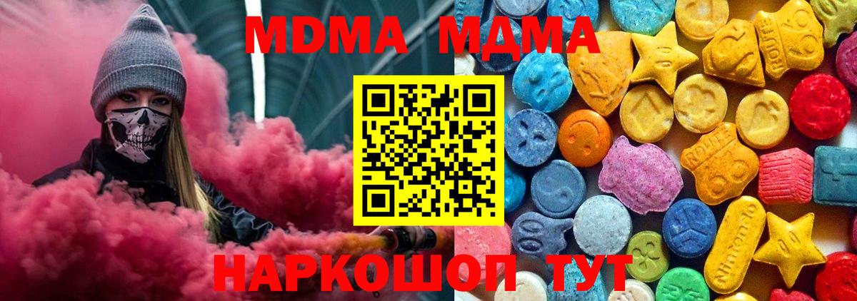 МДМА crystal  МДМА Molly  МДМА  Вход с VPN  Гурьевск 
