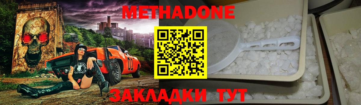 МЕТАДОН кристалл  Вход с VPN  МЕТАДОН мёд  Гурьевск 